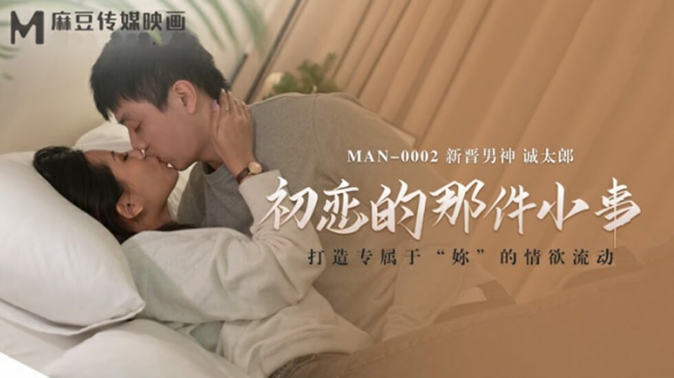 初恋的那件小事诚太郎